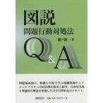 [книга@/ журнал ]/ map мнение проблема line перемещение на место закон Q&amp;A/ Seto . один / работа 