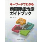 [ бесплатная доставка ][книга@/ журнал ]/.... терапия путеводитель ( ключевое слово . понимать )/ рисовое поле ../ работа 