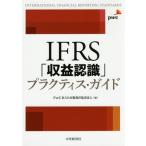 [ бесплатная доставка ][книга@/ журнал ]/IFRS[ прибыль осознание ]p Ractis * гид /PwC ах . иметь ограничение ответственность .. юридическое лицо / сборник 