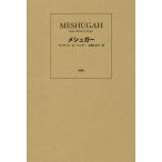 [книга@/ журнал ]/meshuga-/. название :MESHUGAH/ Isaac *B*singa работа большой мыс .../ перевод 