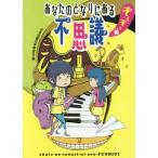 [本/雑誌]/あなたのとなりにある不思議 ぞくぞく編/日本児童文学者協会/編