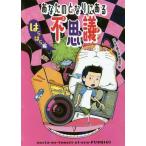 [本/雑誌]/あなたのとなりにある不思議 はらはら編/日本児童文学者協会/編