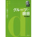 [本/雑誌]/アドラー心理学を語る 野田俊作/著