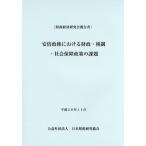 [ бесплатная доставка ][книга@/ журнал ]/ дешево раз . право что касается состояние .* налоговая система * общество гарантия политика ( состояние . экономика изучение бюллетень . документ )/ Япония . налог изучение ассоциация 