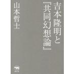 [книга@/ журнал ]/ Yoshimoto Takaaki .[ сотрудничество иллюзия . теория ]/ Yamamoto ../ работа 