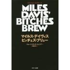 [книга@/ журнал ]/ миля s* Davis bi che z*b дракон /. название :MILES DAVIS* BITCHES BREW/ George * серый la*ji
