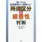 [ бесплатная доставка ][книга@/ журнал ]/..... налог . пример из понимание делать! место выгода классификация . расходы .. судить /. рисовое поле . один / работа скала внизу ../..
