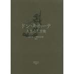 [ бесплатная доставка ][книга@/ журнал ]/ Don *ki сигнал te жизнь. название . сборник / Satake . один / сборник перевод . рисовое поле 100 ../ сборник перевод 