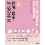 [книга@/ журнал ]/ сон * еда * жизнь. основы ( младенец .. понимание делать ... развитие . уход за детьми )/ три . блестящий ./ работа Ueno иметь ./ работа маленький запад line 