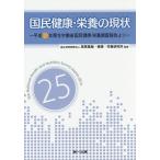 [ бесплатная доставка ][книга@/ журнал ]/ страна . здоровье * питание. текущее состояние эпоха Heisei 25 год толщина сырой ... страна . здоровье * питание исследование комментарий ..( эпоха Heisei 25 год )