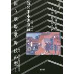 [книга@/ журнал ]/ страна . театр * kabuki. type 1/ бог гора ./.. страна . театр артистический талант исследование ./ сборник 