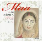 [книга@/ журнал ]/Maa Индия. ... san Индия. брак жизнь . видеть . разряд love ... бог ... . считая ../.../ работа 