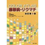 [ бесплатная доставка ][книга@/ журнал ]/COLOR ATLAS.. болезнь *liu вставка /. рисовое поле ../ редактирование 