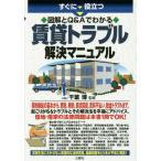 [книга@/ журнал ]/ сразу позиций быть установленным иллюстрация .Q&amp;A. понимать прокат проблема . решение руководство Chiba ./..