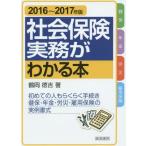 [ бесплатная доставка ][книга@/ журнал ]/ общество гарантия деловая практика . понимать книга@2016~2017 год версия / Tsuruoka добродетель ./ работа 