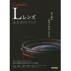 [ бесплатная доставка ][книга@/ журнал ]/Canon L линзы совершенно путеводитель Canon EF линзы L серии действующий 37 вид . разнообразный срез . совершенно ознакомление /.../ работа рыба 