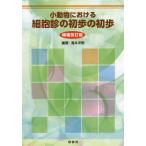 [ бесплатная доставка ][книга@/ журнал ]/ мелкие животные что касается маленький ... первый .. первый .. модифицировано / sake .../ сборник работа 