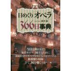 [ бесплатная доставка ][книга@/ журнал ]/ день ...[ опера ]366 день лексика / новый ../ работа 
