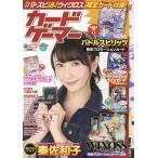 [本/雑誌]/カードゲーマー vol.32 【表紙】 秦佐和子 
