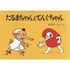 �y���������z[�{/�G��]/��^�G�{ ����܂����ƂĂ񂮂���� (���ǂ��̂Ƃ�����)/���×��q/������