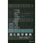 ショッピングマスコード 【送料無料】[本/雑誌]/マスペディア1000/リチャード・エルウィス/著 宮本寿代/訳