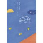 [книга@/ журнал ]/2.5% чудесный жизнь / Inoue eli работа 