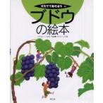 [книга@/ журнал ]/ виноград. книга с картинками (........45)/.. палочки для еды ..../..... считая ./.( детская книга )