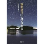[книга@/ журнал ]/ стратегия управление 111 университет пример сборник /. рисовое поле дорога Хара / работа 