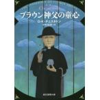 [книга@/ журнал ]/ Brown бог .. . сердце /. название :THE INNOCENCE OF FATHER BROWN (. изначальный 