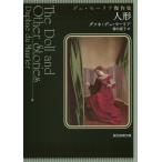 [книга@/ журнал ]/ кукла te.*mo- задний . произведение сборник /. название :THE DOLL AND OTHER STORIES (.