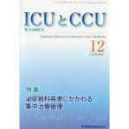 [ бесплатная доставка ][книга@/ журнал ]/ICU.CCU интенсивная терапия 40-12/ медицина книги выпускать 