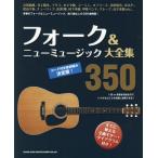 [ бесплатная доставка ][книга@/ журнал ]/ музыкальное сопровождение вилка &amp; новый музыка большой полное собрание сочинений /sinko- музыка * развлечение 