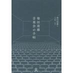 [ бесплатная доставка ][книга@/ журнал ]/ Shibata юг самец музыка .. рука ./ Shibata юг самец / работа 