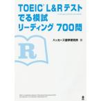 [книга@/ журнал ]/TOEIC L&amp;R тест .... ведущий 700./ хакер z язык Gakken . место 