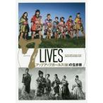[本/雑誌]/7 LIVESアップアップガールズ〈仮〉の生き様 UP UP GIRLS kakko KARI official documen