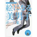 [ бесплатная доставка ][книга@/ журнал ]/. стать прекрасный мужчина . Poe z сборник to гонки делать можно использовать решение . Poe z/.. сиденье /..( монография * Mucc )