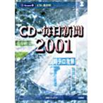 [ бесплатная доставка ][книга@/ журнал ]/CD-ROM CD- каждый день газета 2001/ день вне Associe -tsu сборник ( монография * Mucc )