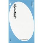 [книга@/ журнал ]/. камень . зеленый чай ( Heibonsha новая книга )/ Ogawa после приятный / работа 