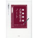 [ бесплатная доставка ][книга@/ журнал ]/ старый . регистрация . человек (ko geo ta) Note миф ....., ряд остров .. делать / три .../ работа 