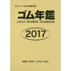 [ бесплатная доставка ][книга@/ журнал ]/*17 резина ежегодник ( Япония резина промышленность . рекомендация книги )/po стойка корпорация 