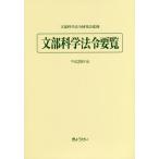 [ бесплатная доставка ][книга@/ журнал ]/ документ часть наука закон . необходимо просмотр эпоха Heisei 29 год версия / документ часть наука закон . изучение ./..