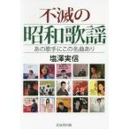 [ бесплатная доставка ][книга@/ журнал ]/ не .. Showa песня тот певец . это шедевр есть / соль . реальный доверие / работа 