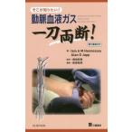 [ бесплатная доставка ][книга@/ журнал ]/ перемещение . кровь газ один меч обе .! /. название :Arterial Blood Gases Made Easy. работа no. 2 версия. письменный перевод ( там . хочет знать!)/IainAMHennessey/ работа A