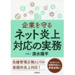 [ бесплатная доставка ][книга@/ журнал ]/ предприятие ... сеть . сверху соответствие деловая практика / Shimizu Youhei / работа 