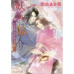 [книга@/ журнал ]/... невеста ввод flat дешево ......( Kadokawa Ruby Bunko )/ осень гора .. цветок /( работа )( библиотека )