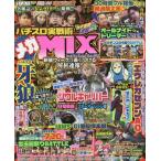 [книга@/ журнал ]/ игровой автомат реальный битва . mega MIX 8 (GW)/ гид Works 