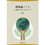 [ бесплатная доставка ][книга@/ журнал ]/ окружающая среда теория Note земля поэтому возможно ../... один / работа 