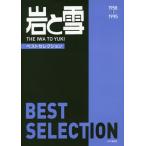 [ бесплатная доставка ][книга@/ журнал ]/ скала . снег BEST SELECTION 1958-1995 No.1-169 переиздание / Ikeda . дорога / сборник 