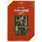 [ бесплатная доставка ][книга@/ журнал ]/ Figaro. брак /. название :Le nozze di Figaro ( опера перевод la