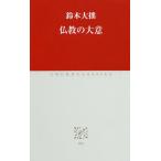 [книга@/ журнал ]/ буддизм. большой смысл ( средний . Classics )/ Suzuki большой ./ работа 